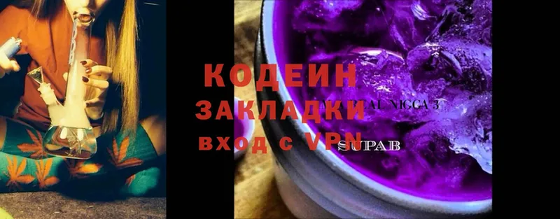 маркетплейс формула  где купить   Бирск  Кодеин Purple Drank 